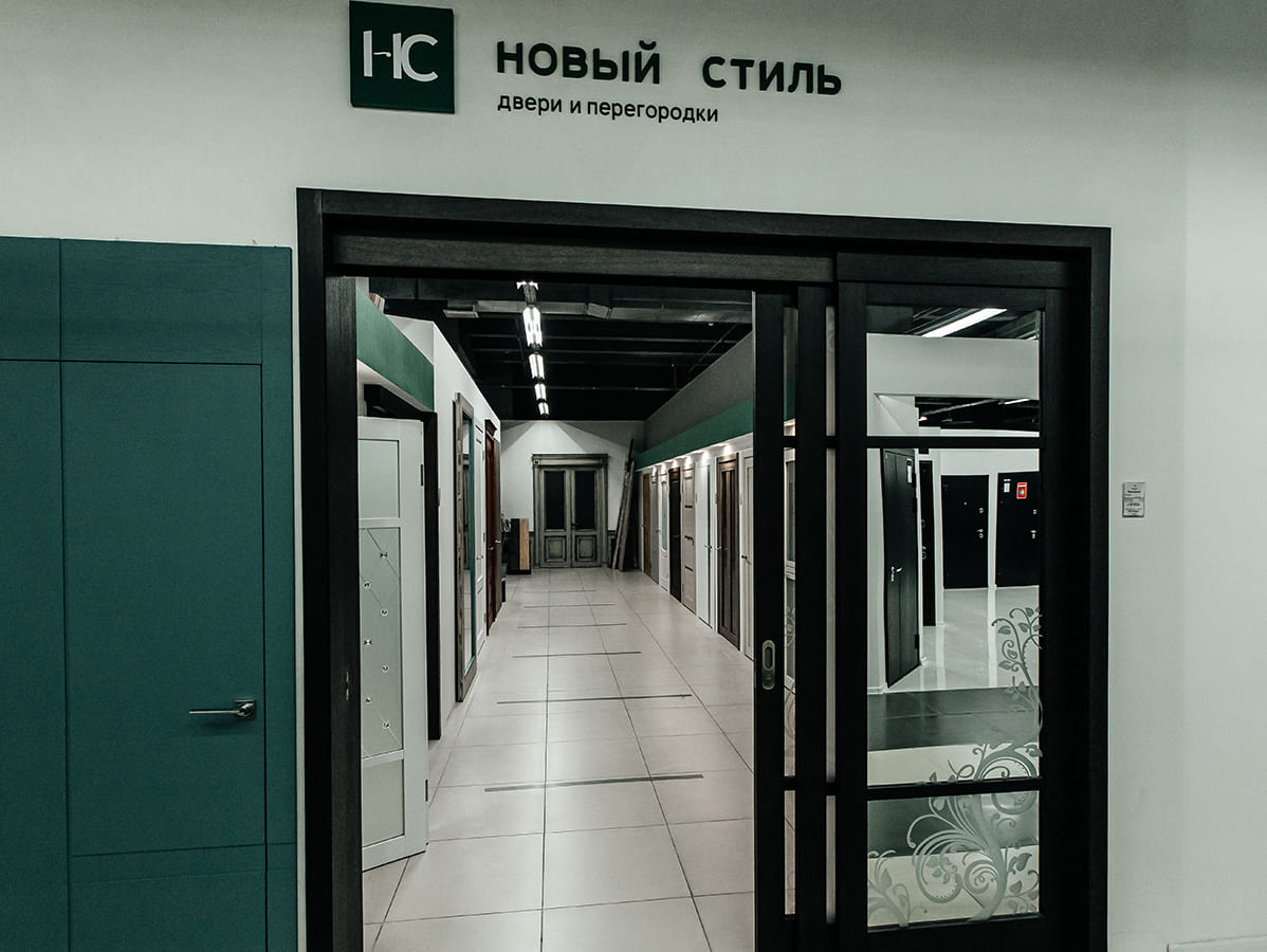 Новый стиль