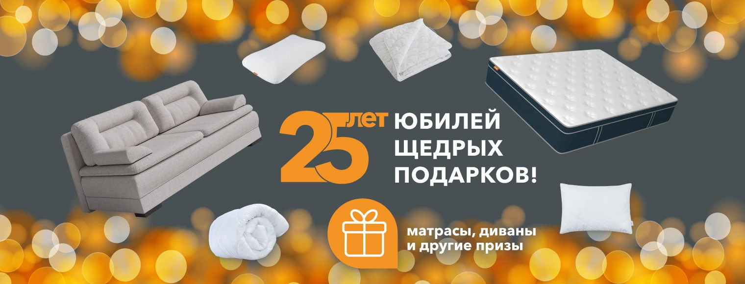 25 лет — отличный повод для подарков! 