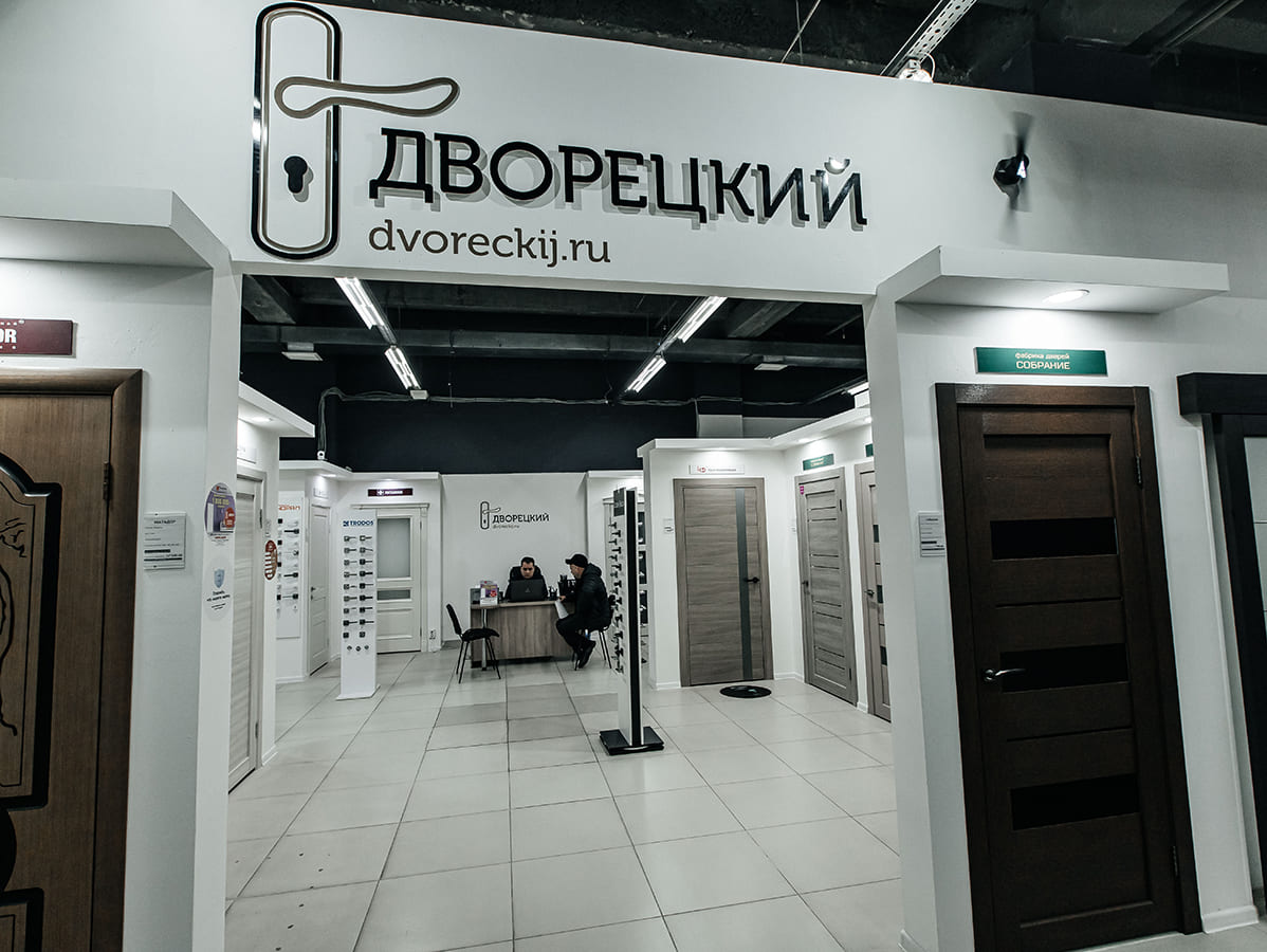 Дворецкий