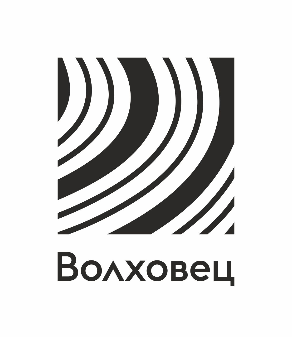 Волховец