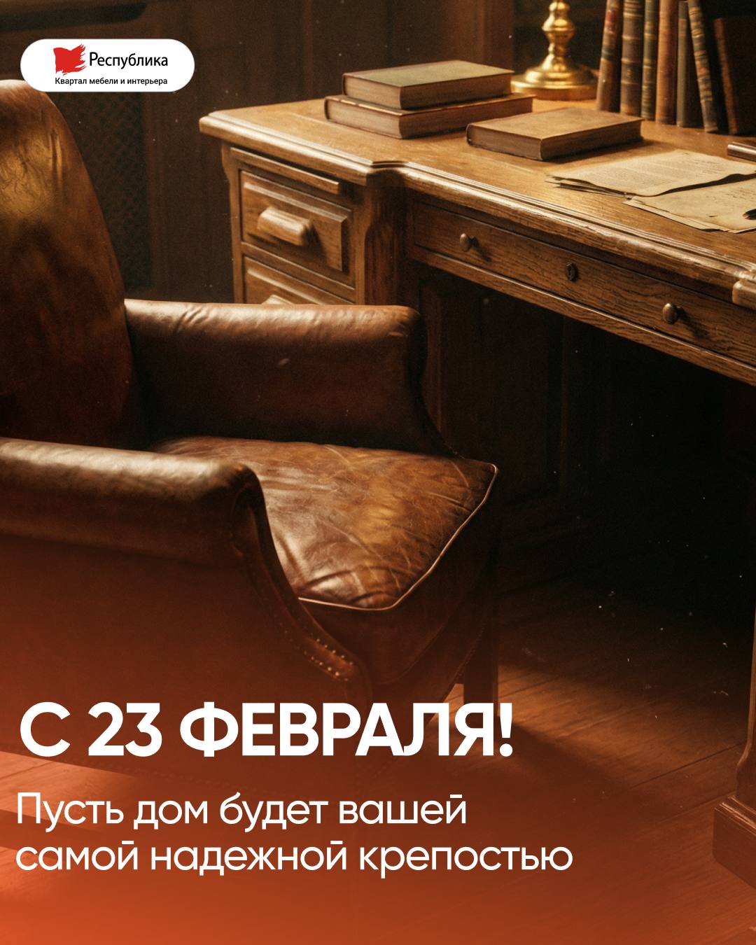 С Днем защитника Отечества!