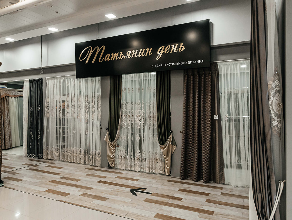 Салон штор Татьянин день
