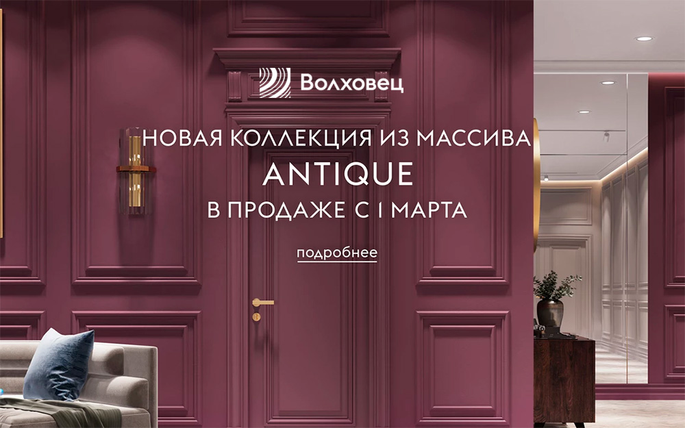 Новая коллекция дверей из массива ANTIQUE в салоне Волховец
